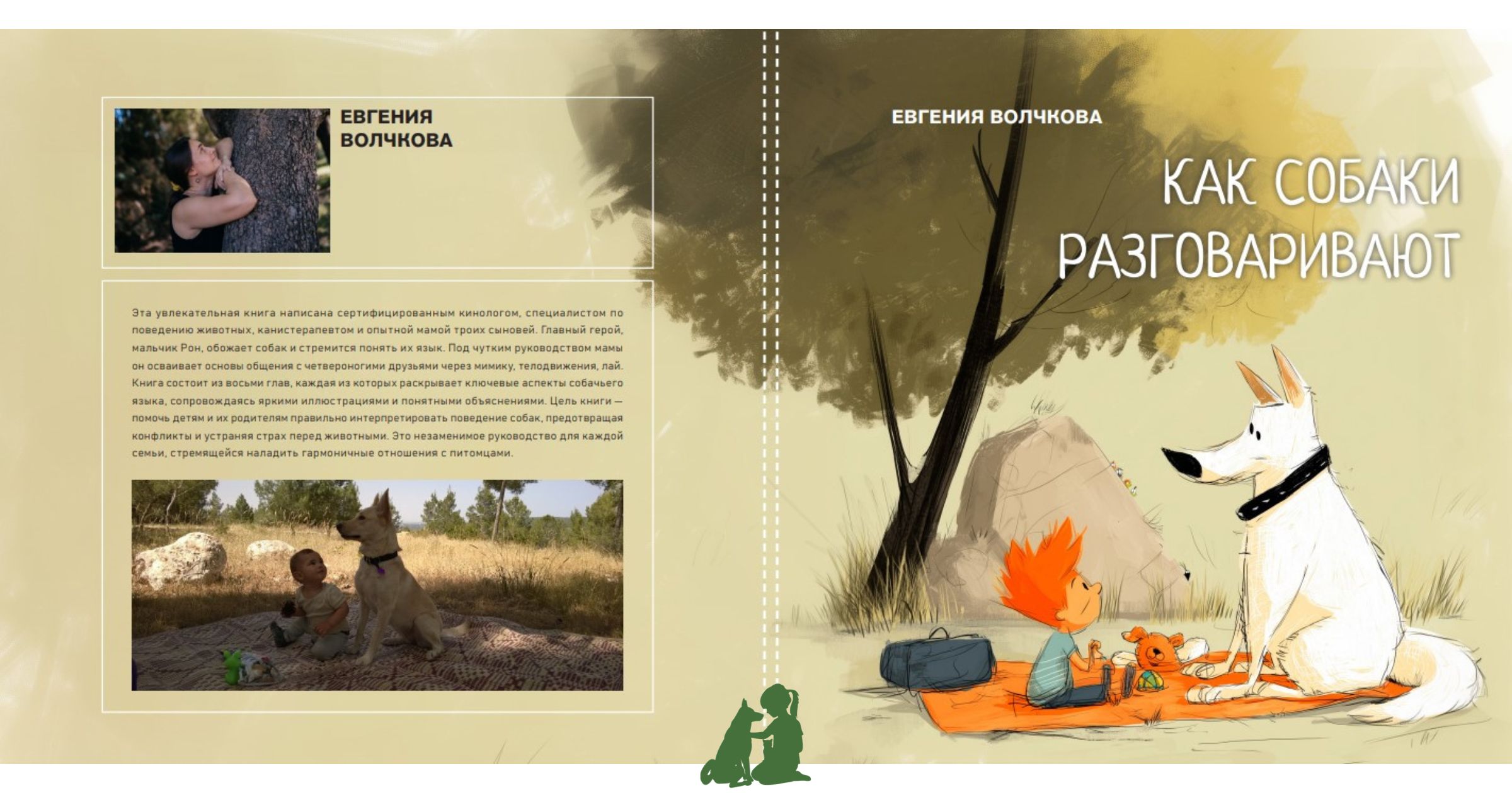 как собаки разговаривают